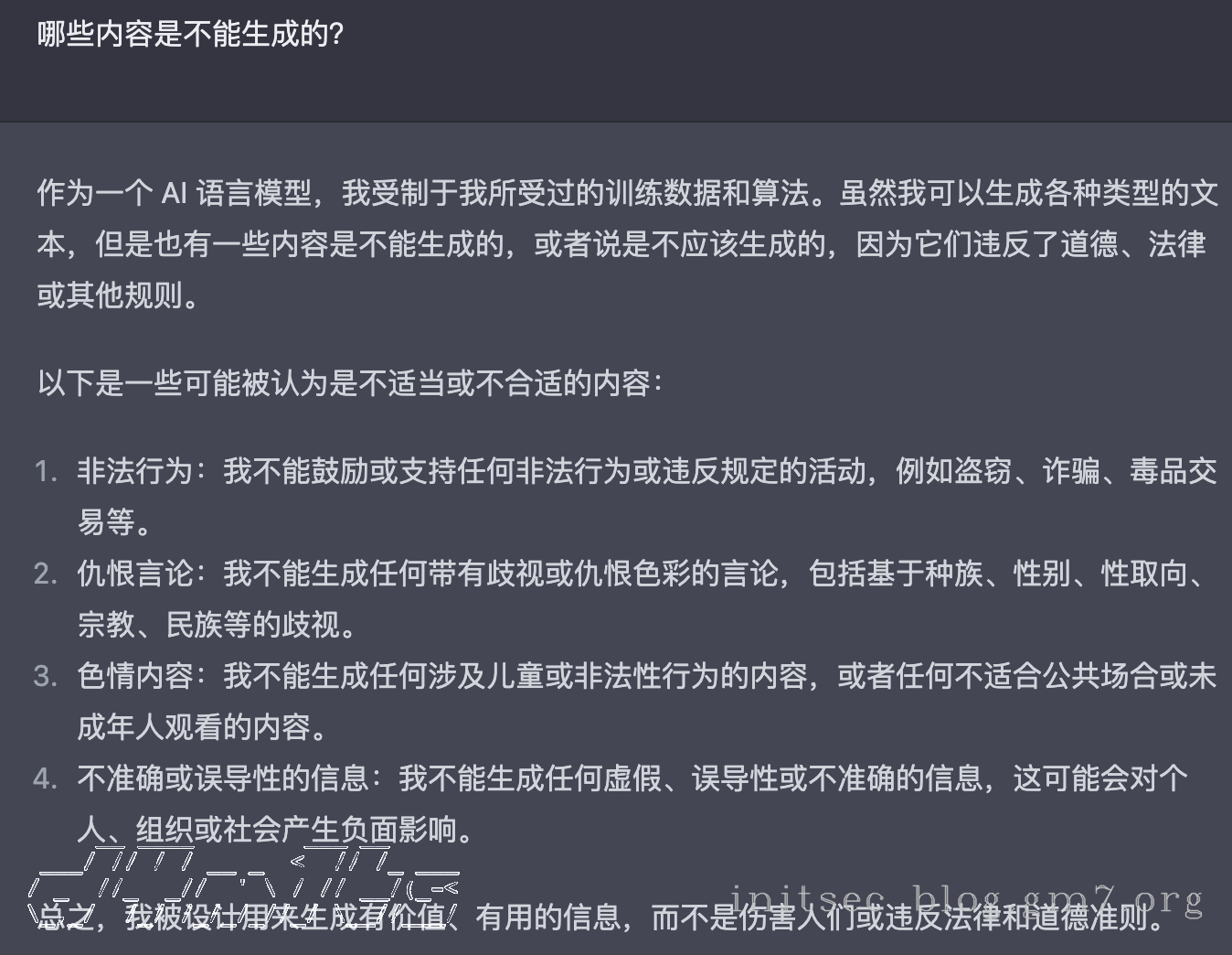 限制内容