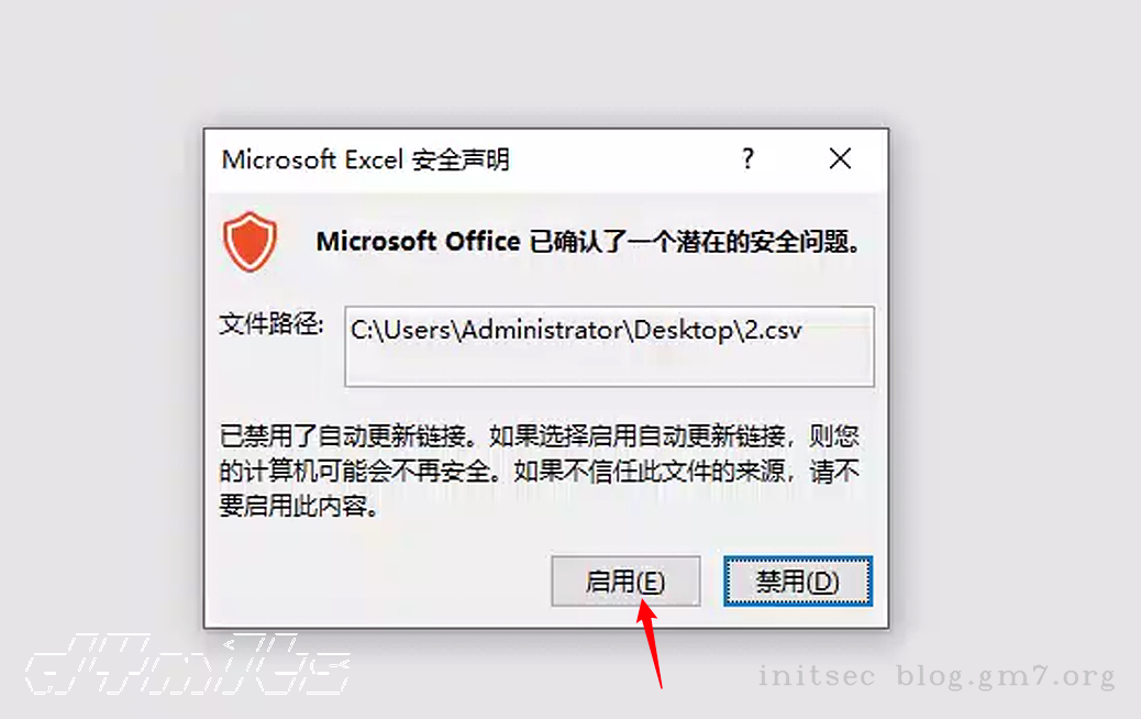 选择启用
